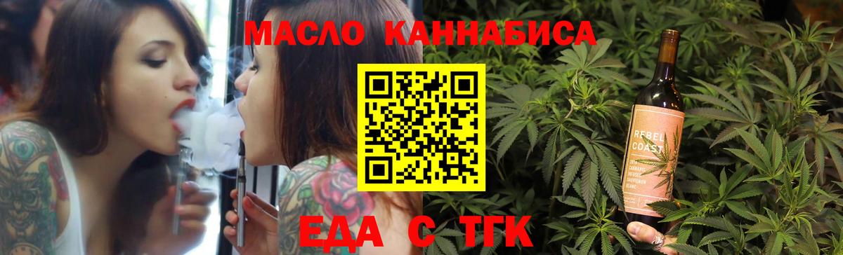 Еда ТГК конопля  Вход с VPN  Бирск 