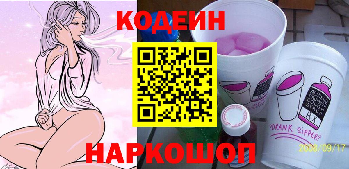 Бирск  Codein напиток Lean (лин)  Вход с VPN 