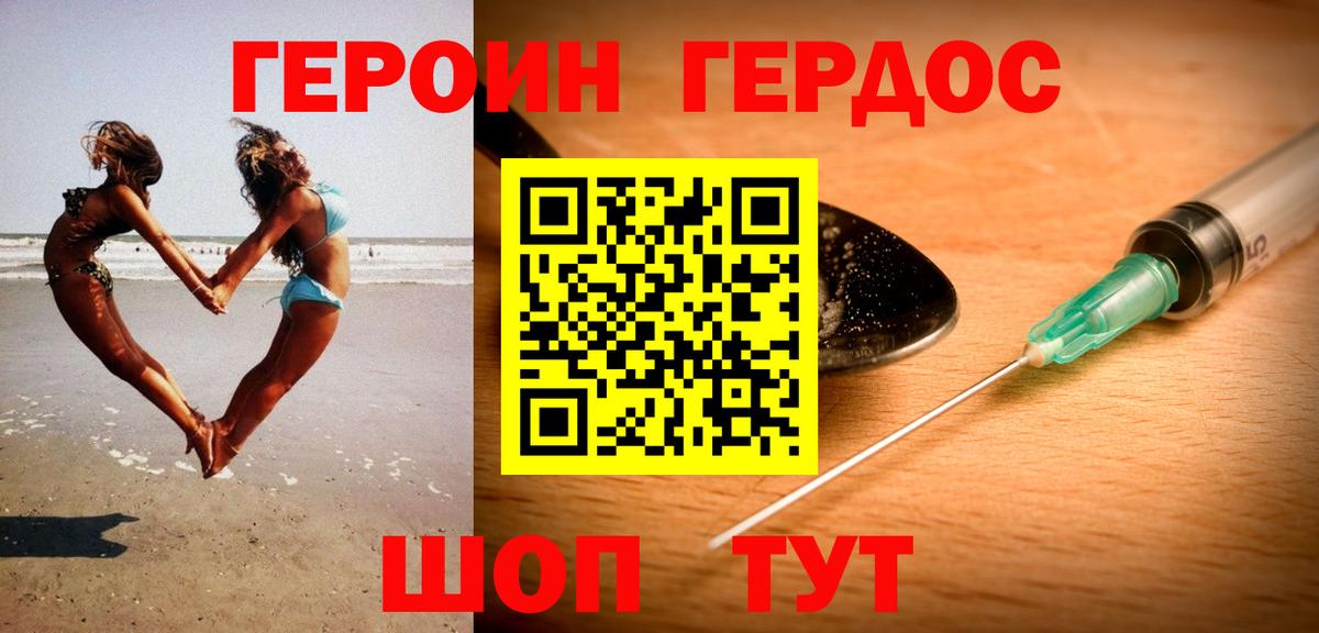 ГЕРОИН белый Бирск
