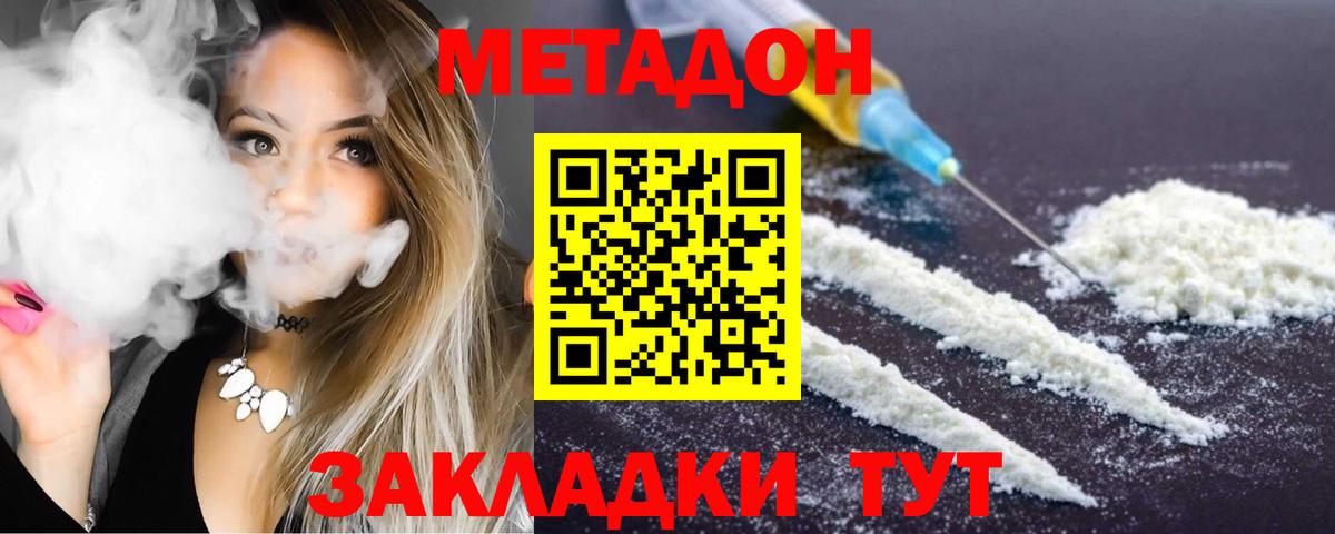 МЕТАДОН кристалл Бирск