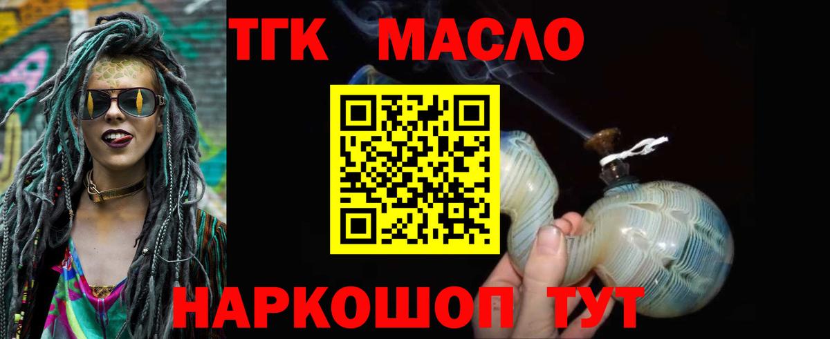 Бирск  ТГК гашишное масло  Вход с VPN 